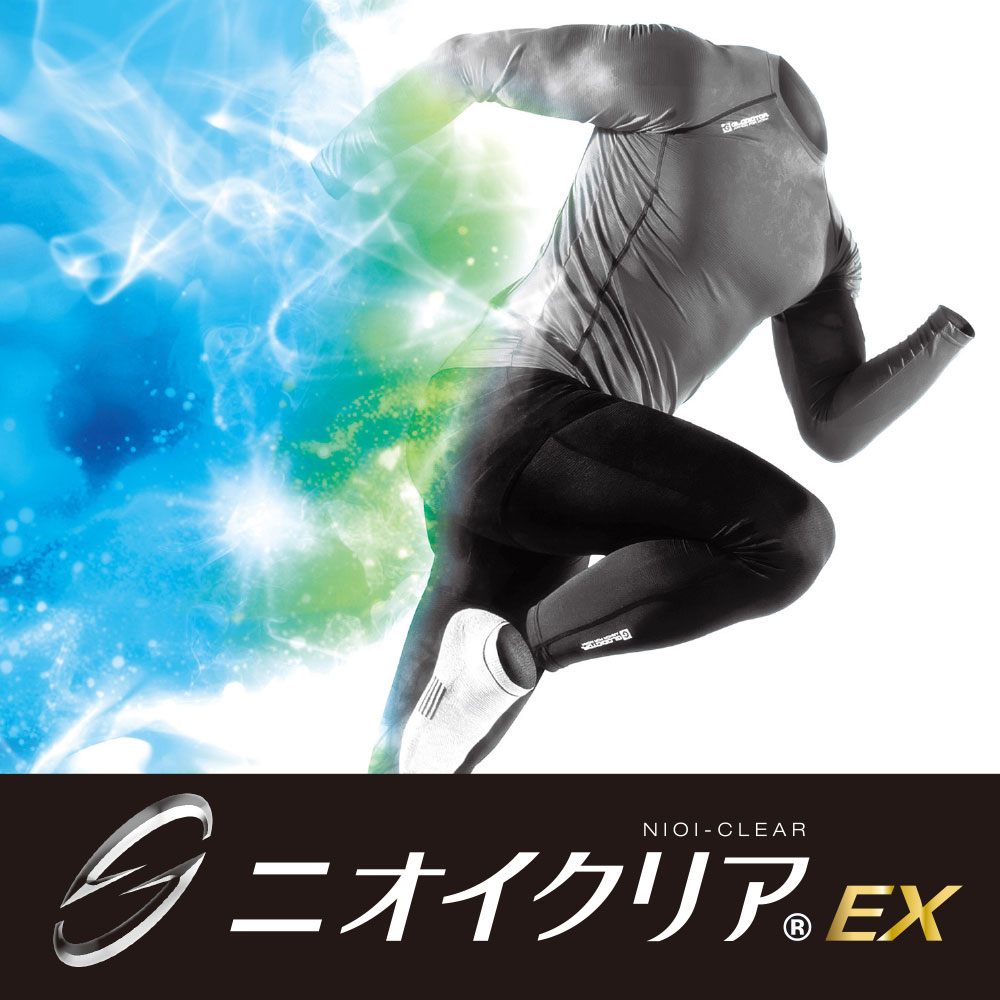 ニオイクリアEX
